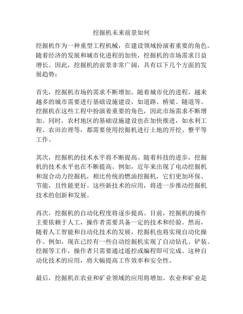 挖掘机未来前景如何