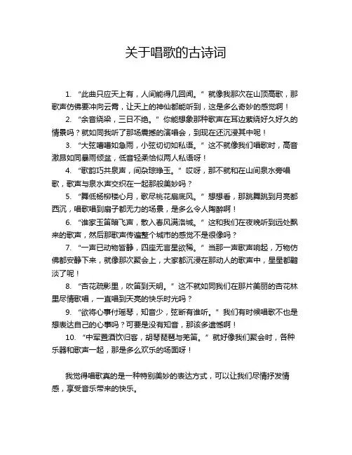 关于唱歌的古诗词