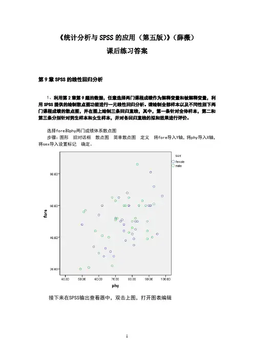 《统计分析与SPSS的应用(第五版)》课后练习答案(第9章)