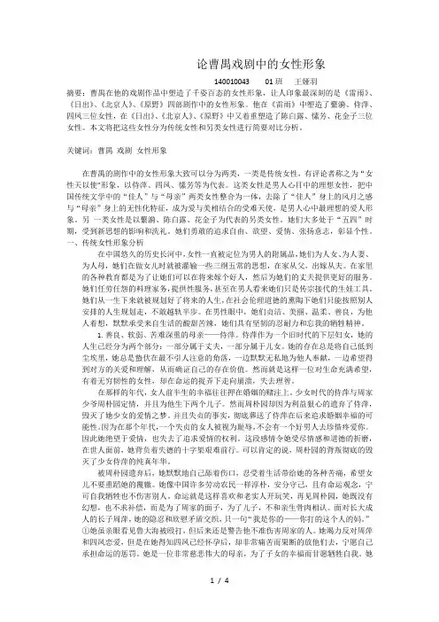 论曹禺戏剧中的女性形象
