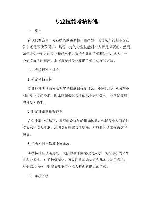 专业技能考核标准