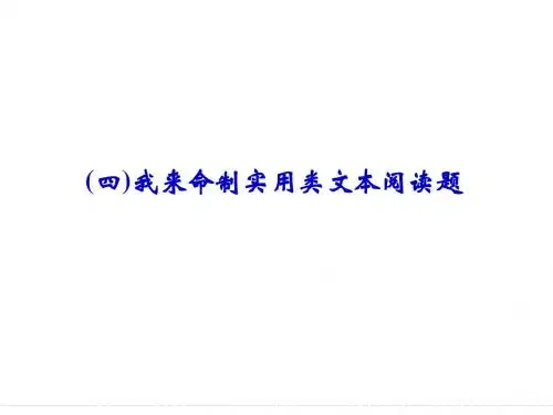 2015届高三语文(课标通用)二轮复习 第二部分我来命题之(四)