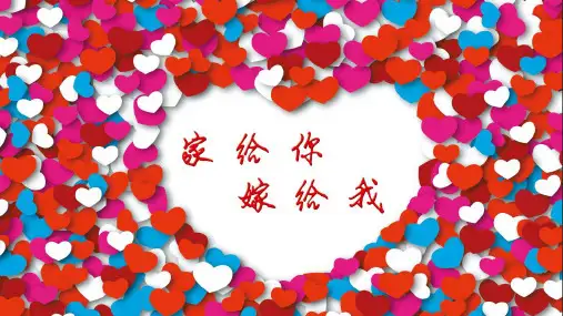 快闪风格婚礼PPT模板我们结婚啦开场浪漫爱情婚庆电子相册纪念册 (37)
