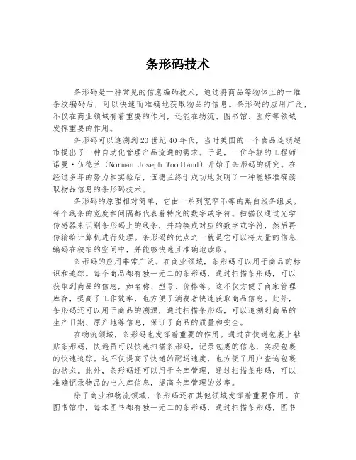 条形码技术