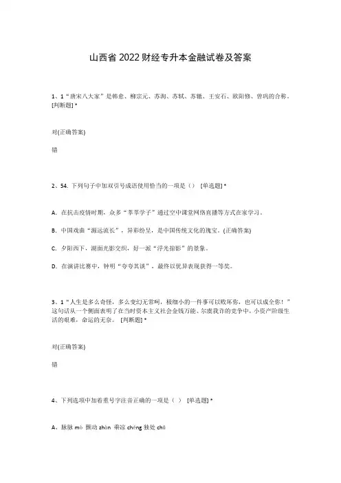 山西省2022财经专升本金融试卷及答案