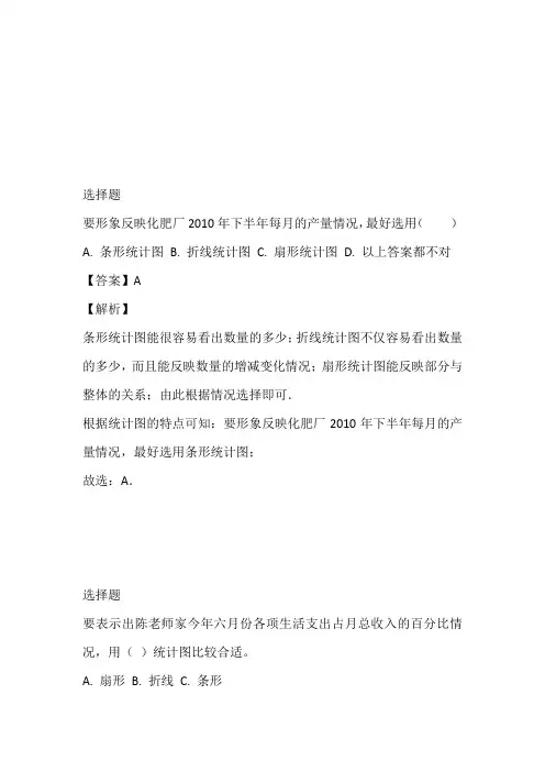 2023年青岛版数学六年级下册第五单元《扇形统计图》单元测