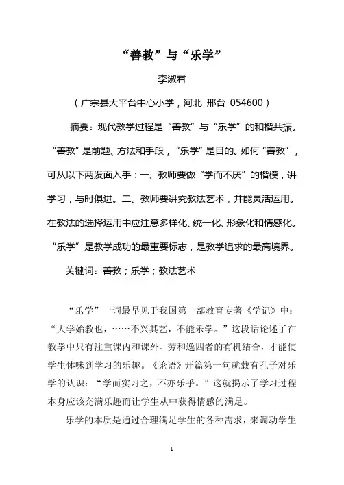 “善教”与“乐学”