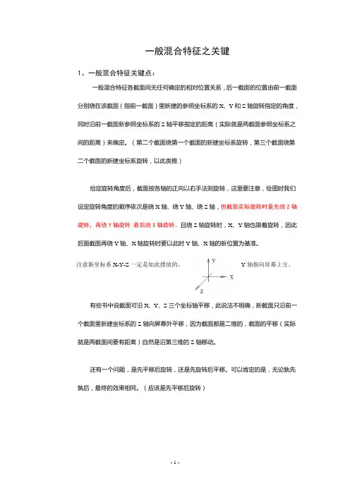 proe一般混合特征之关键