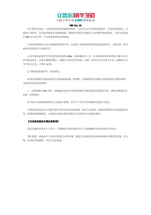 马来西亚留学签证办理流程介绍