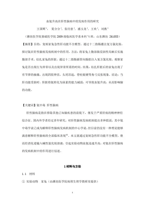 肝性脑病论文