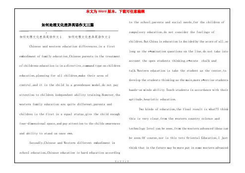 如何处理文化差异英语作文三篇