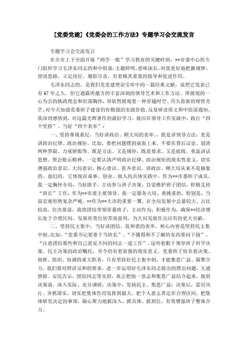 [党委党建]《党委会的工作方法》专题学习会交流发言