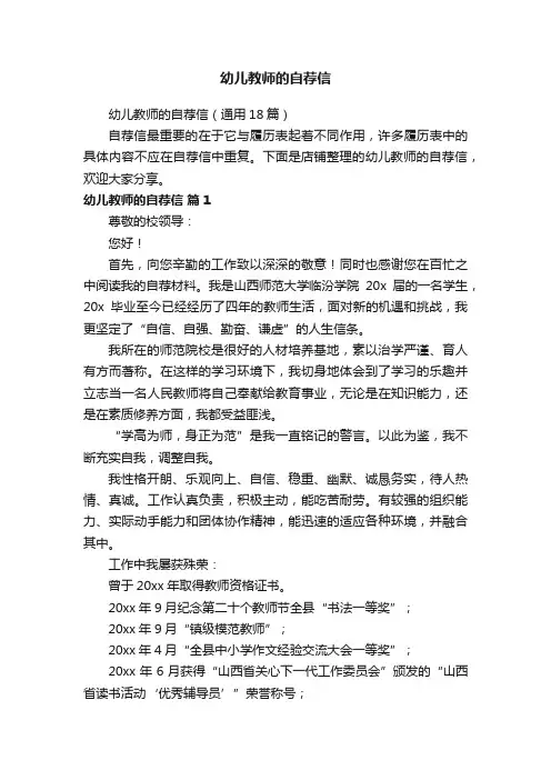 幼儿教师的自荐信