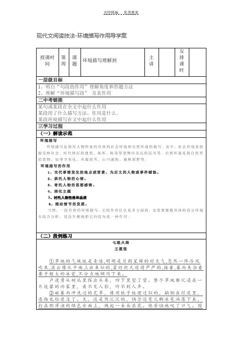 现代文阅读技法-环境描写作用导学案