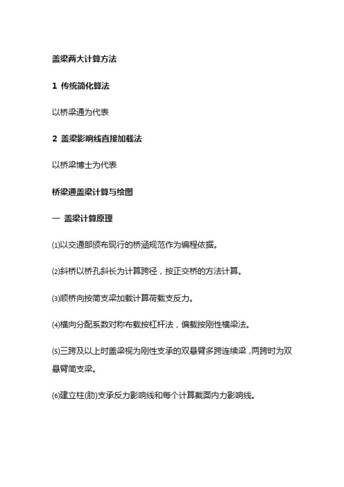 盖梁计算书
