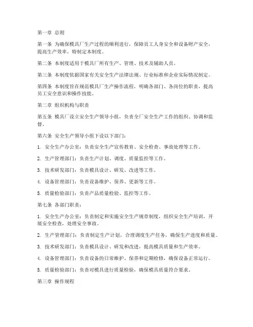 模具厂操作规程管理制度