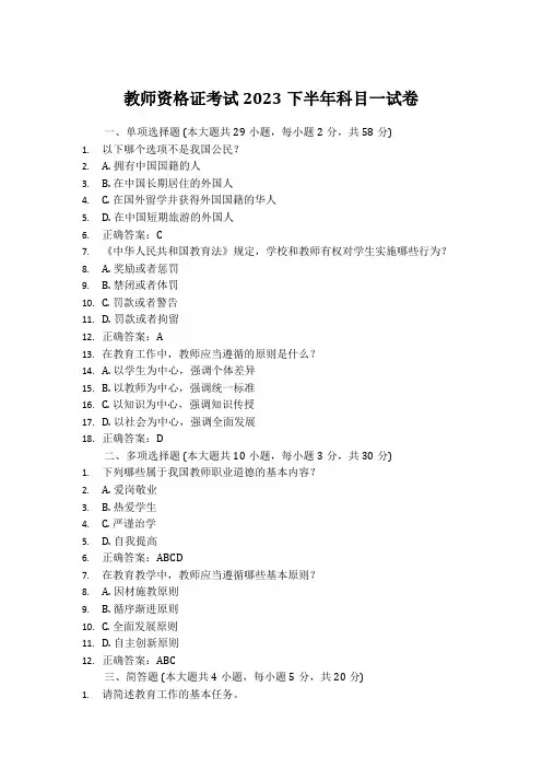 教资2023下半年科一试卷