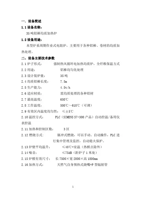 35吨铝合金均质炉燃气技术方案