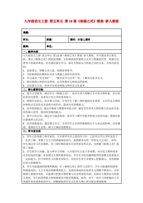九年级语文上册第五单元第18课《杨修之死》教案新人教版