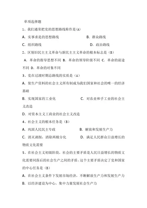 毛概期末考试模拟试题