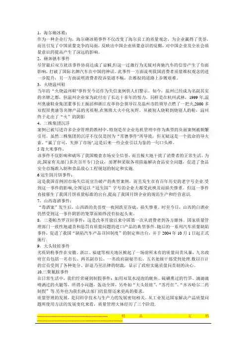 企业质量案例【模板范本】