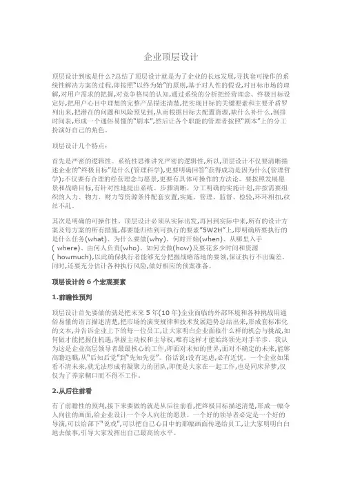 企业顶层设计