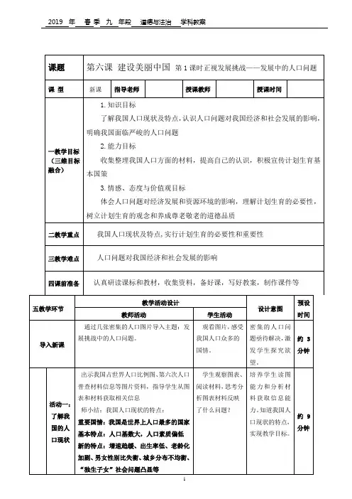 【教学反思】九年级道德与法治：第六课 建设美丽中国 第1课时正视发展挑战——发展中的人口问题