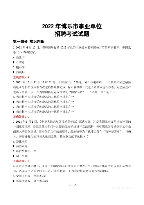博乐市事业单位考试真题2022