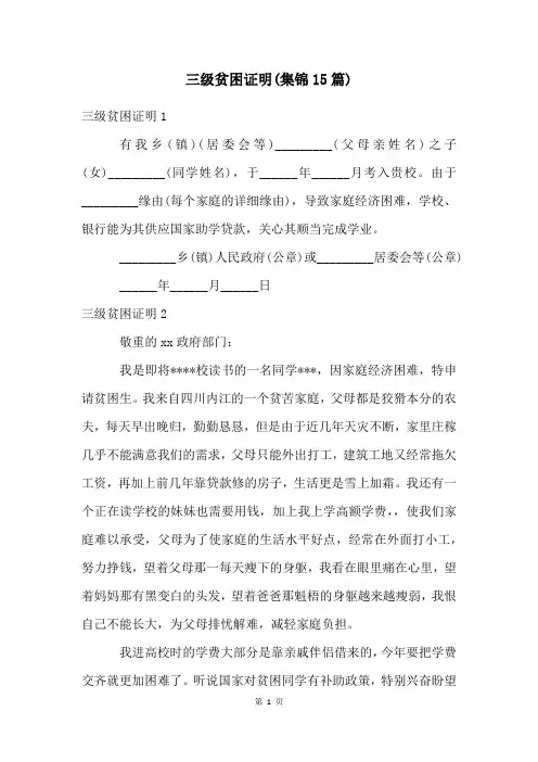 三级贫困证明(集锦15篇)