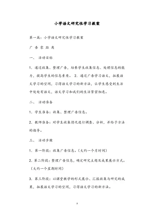 小学语文研究性学习教案