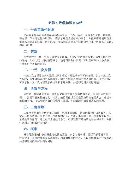 必修5数学知识点总结