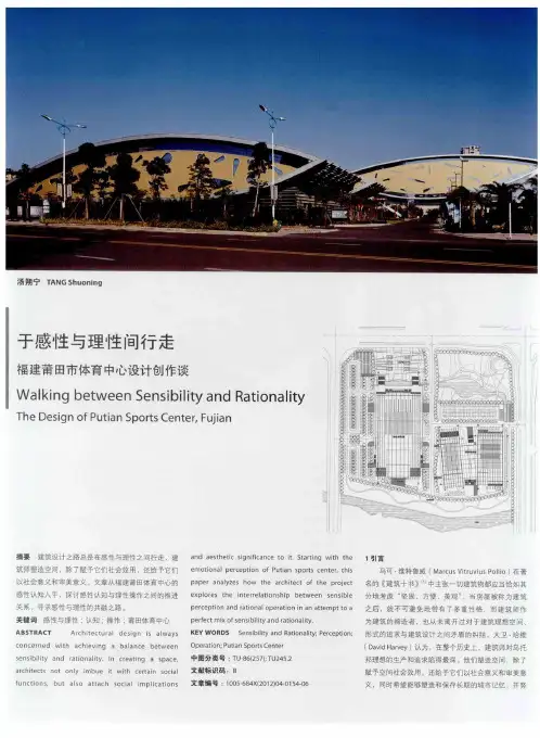 于感性与理性间行走  福建莆田市体育中心设计创作谈