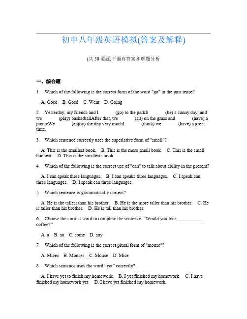 初中八年级英语模拟(答案及解释)