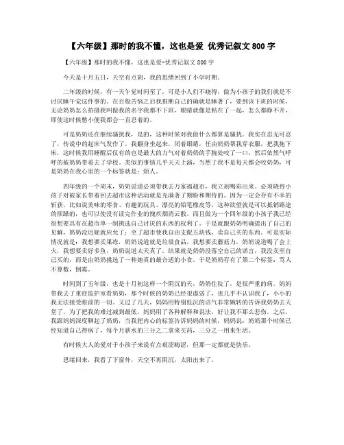 【六年级】那时的我不懂,这也是爱 优秀记叙文800字