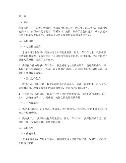 近三年工作总结范文(3篇)