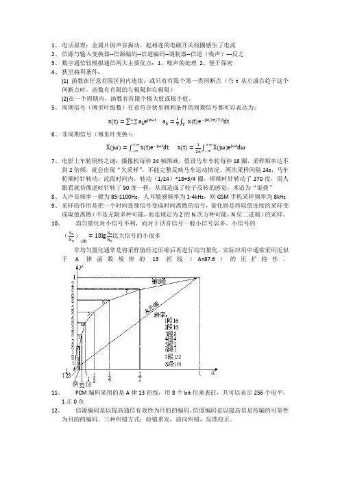 大话通信之基本概念