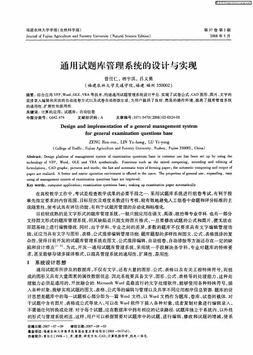 通用试题库管理系统的设计与实现