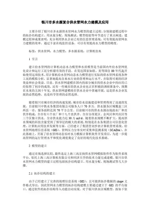 银川市多水源复合供水管网水力建模及应用