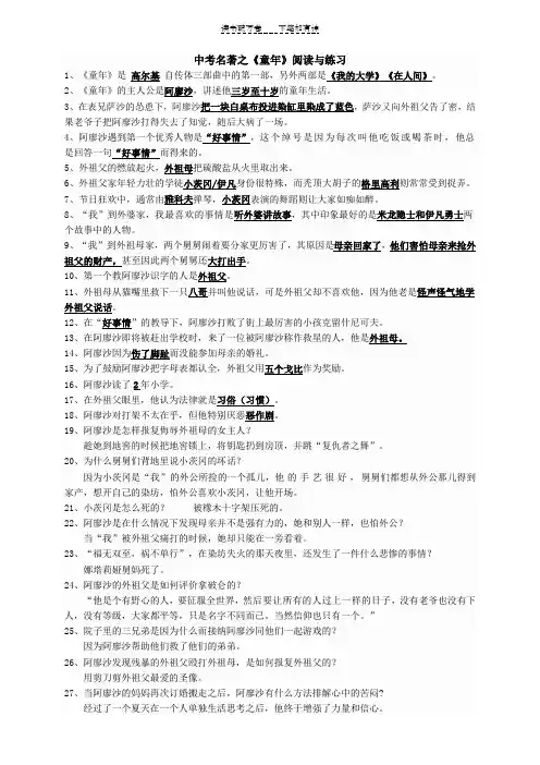 中考名著之《童年》阅读与练习(有答案)