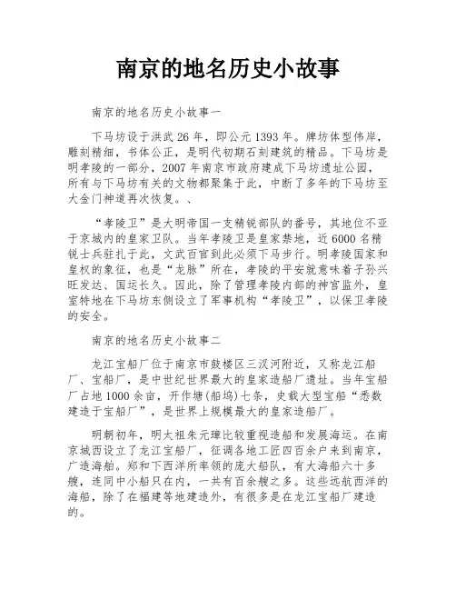 南京的地名历史小故事