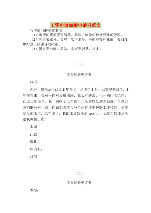 工资申请加薪报告范文10篇(完整版)