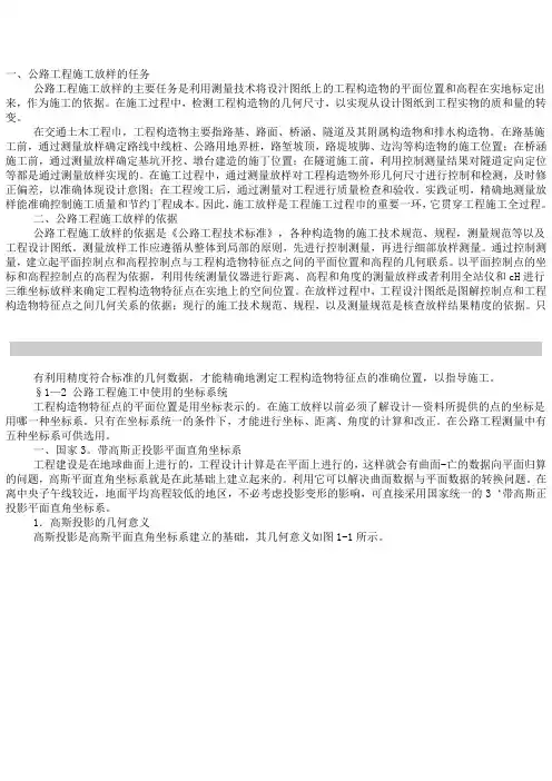 施工放样
