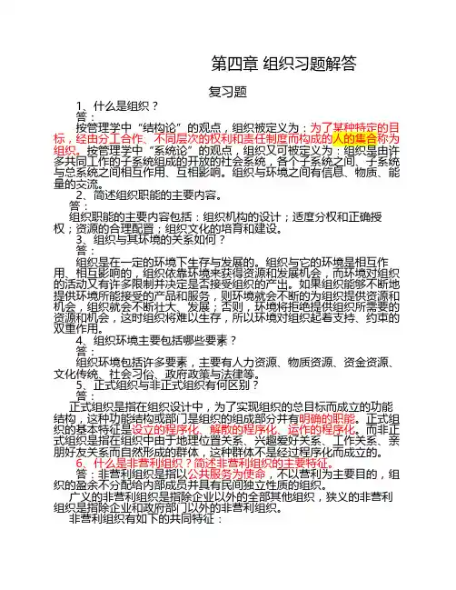 04第四章 组织习题解答(修改)