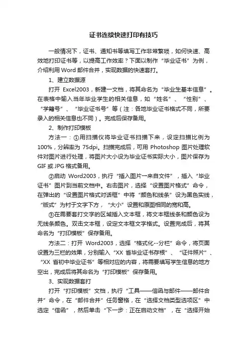 证书连续快速打印有技巧