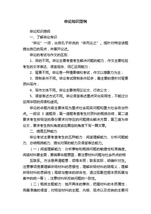 申论知识提纲