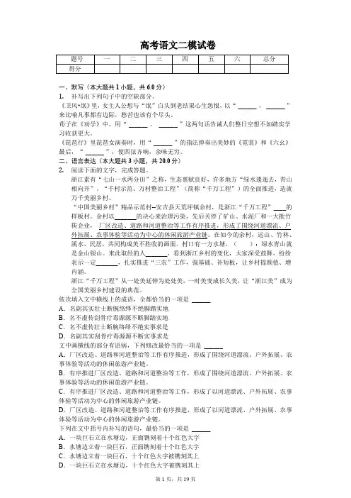 2020年广东省深圳市高考语文二模试卷