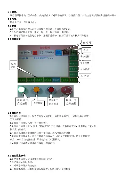 三合一自动成形机安全操作规程
