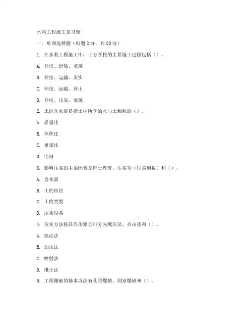 水利工程施工复习题
