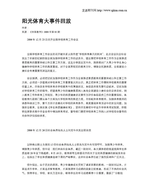 阳光体育大事件回放