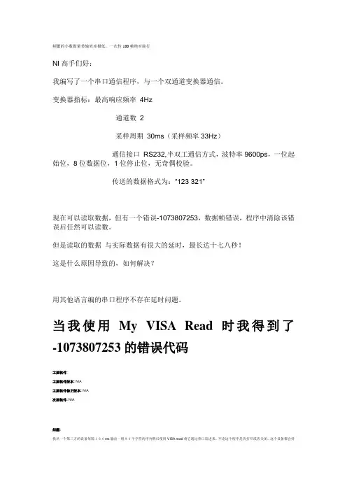 求助 串口通信出现帧错误,请指点